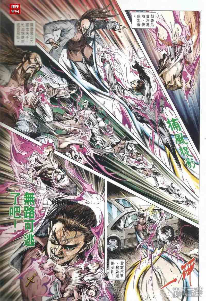 【新著龙虎门】漫画-（第524话）章节漫画下拉式图片-第6张图片