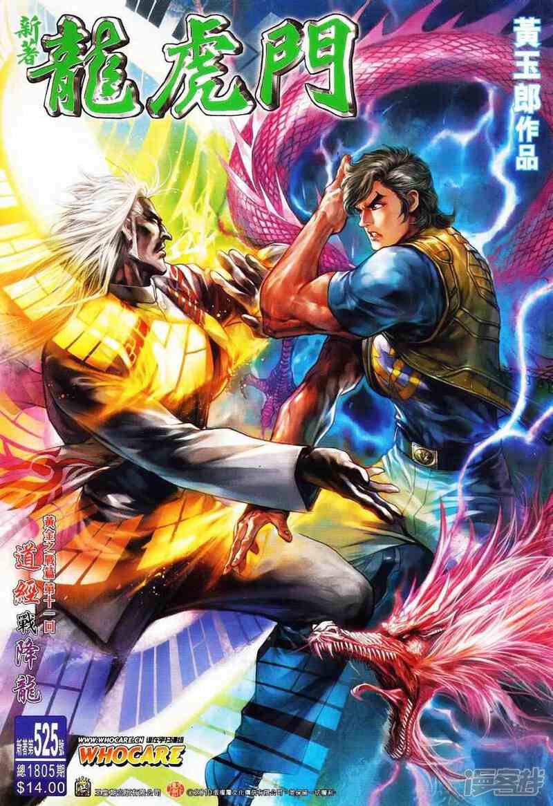 【新著龙虎门】漫画-（第525话）章节漫画下拉式图片-第1张图片