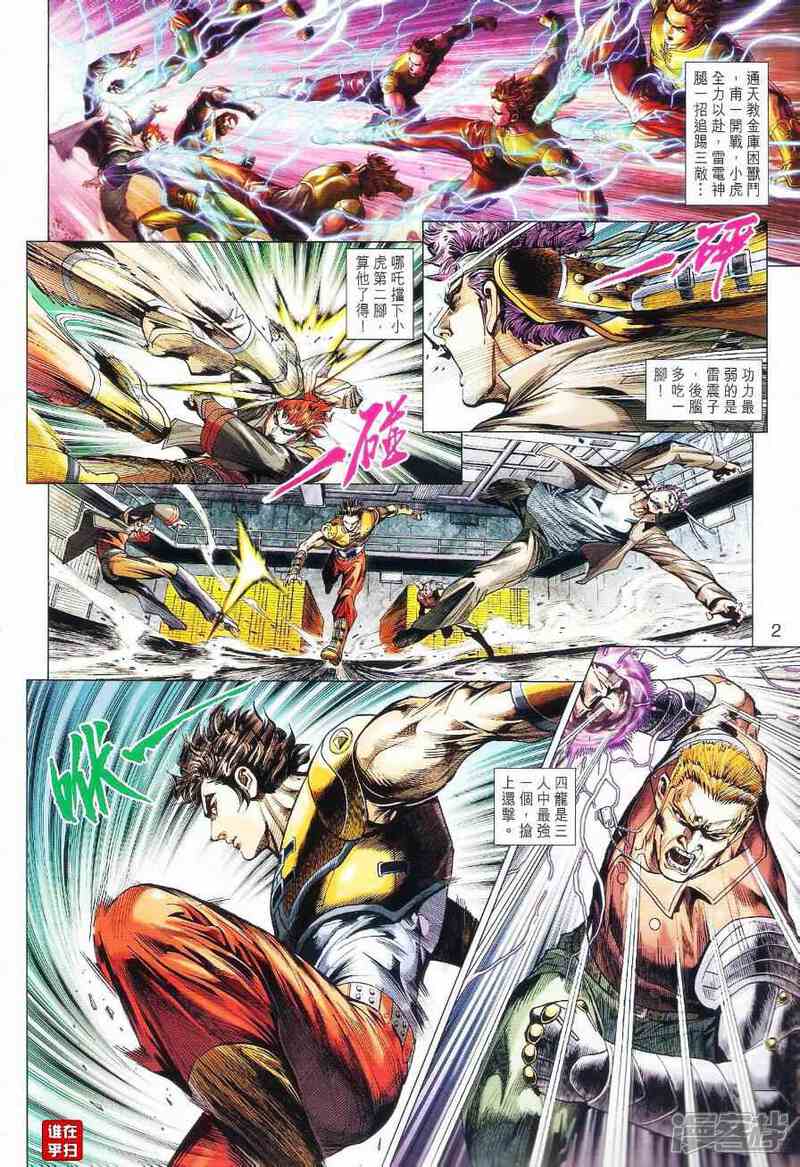 【新著龙虎门】漫画-（第525话）章节漫画下拉式图片-第2张图片