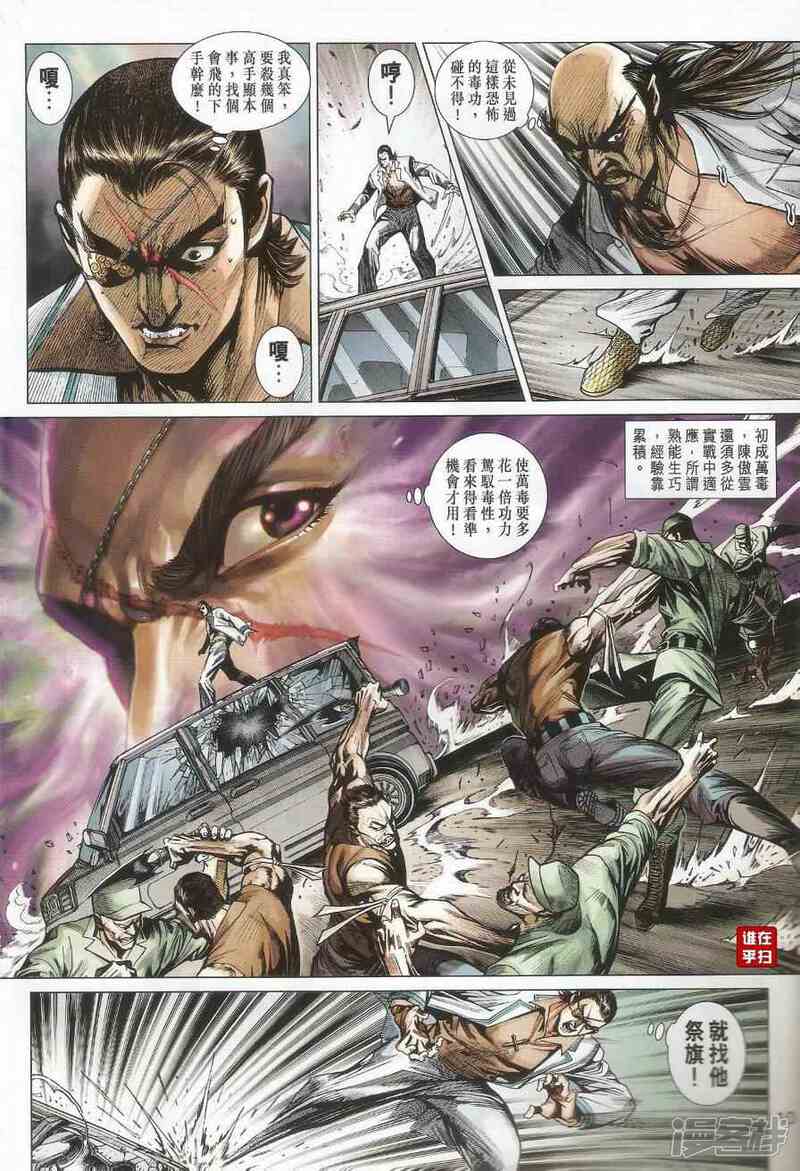 【新著龙虎门】漫画-（第524话）章节漫画下拉式图片-第8张图片