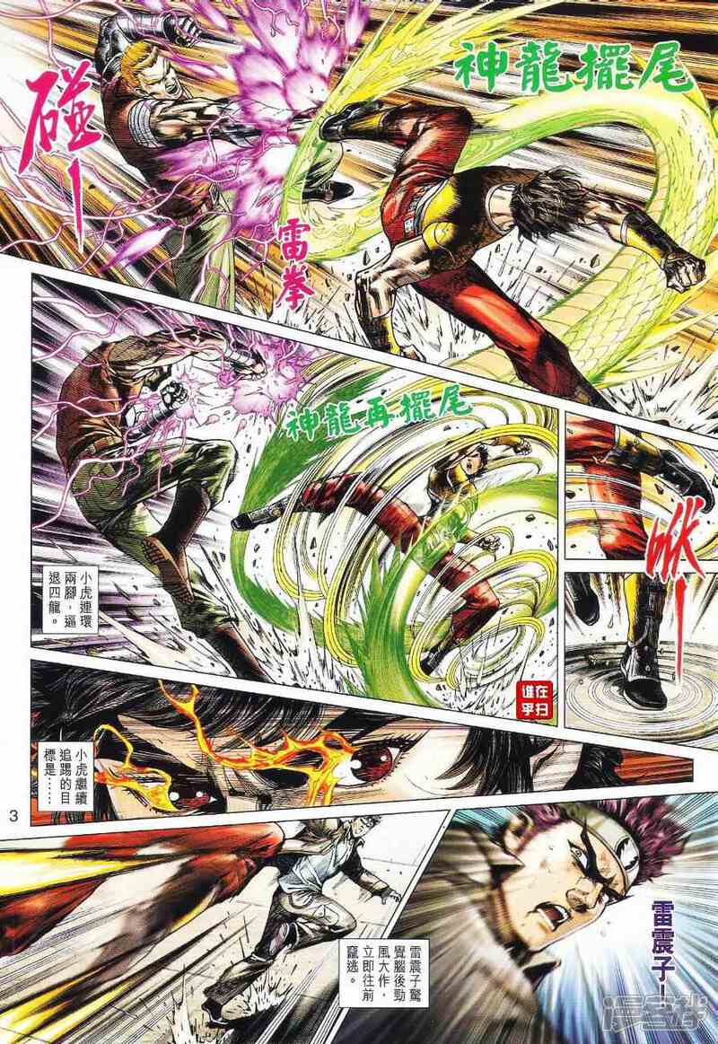 【新著龙虎门】漫画-（第525话）章节漫画下拉式图片-第3张图片
