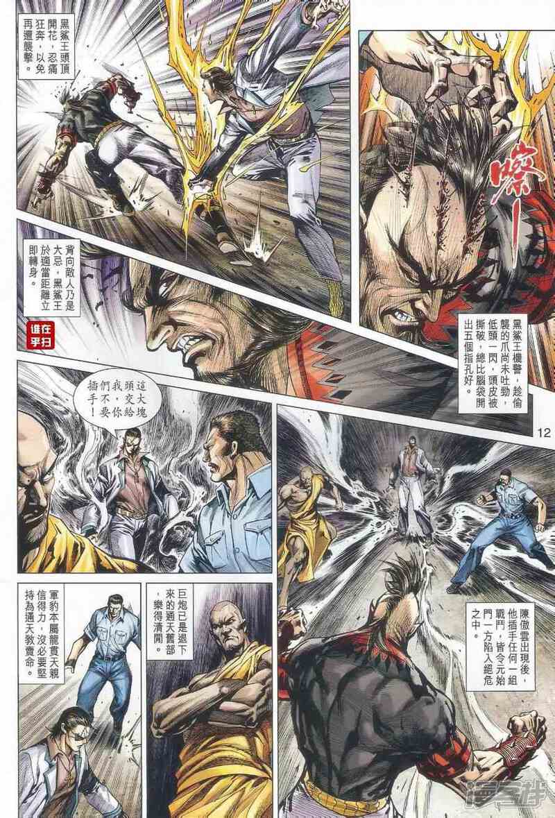 【新著龙虎门】漫画-（第524话）章节漫画下拉式图片-第10张图片