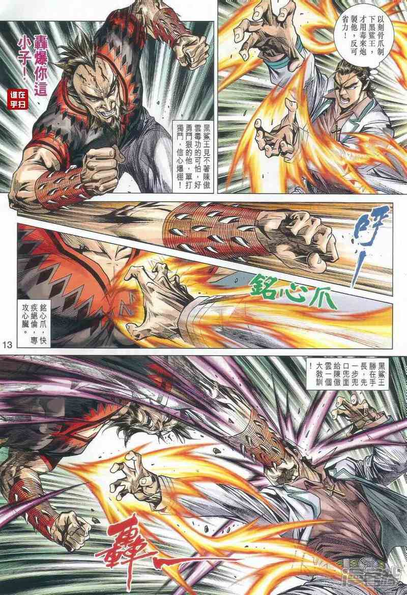 【新著龙虎门】漫画-（第524话）章节漫画下拉式图片-第11张图片