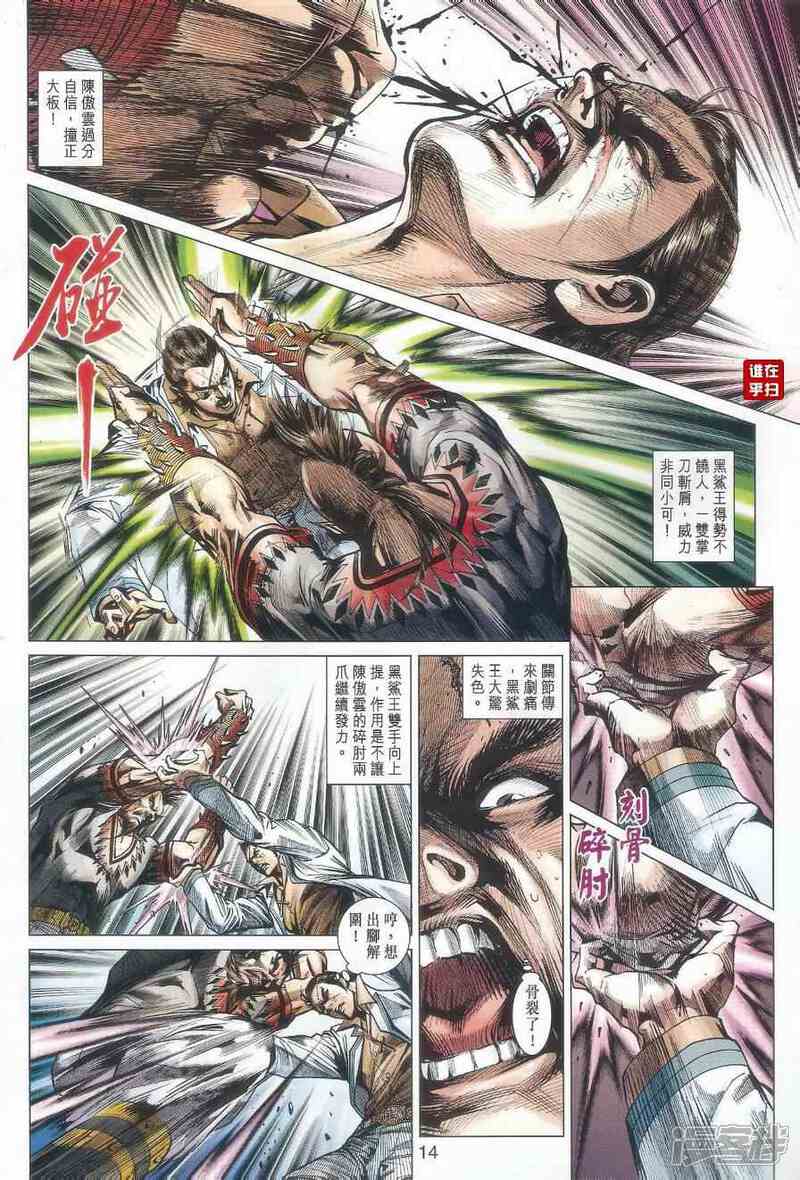 【新著龙虎门】漫画-（第524话）章节漫画下拉式图片-第12张图片