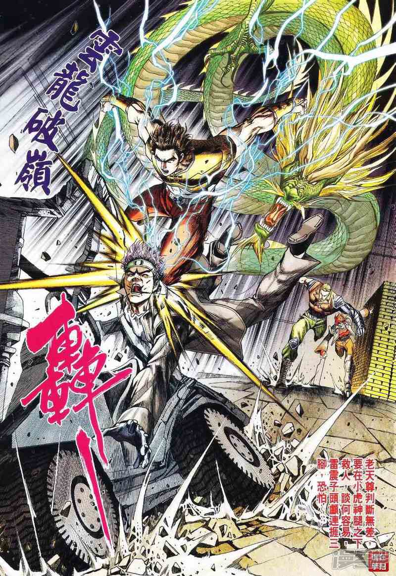 【新著龙虎门】漫画-（第525话）章节漫画下拉式图片-第5张图片