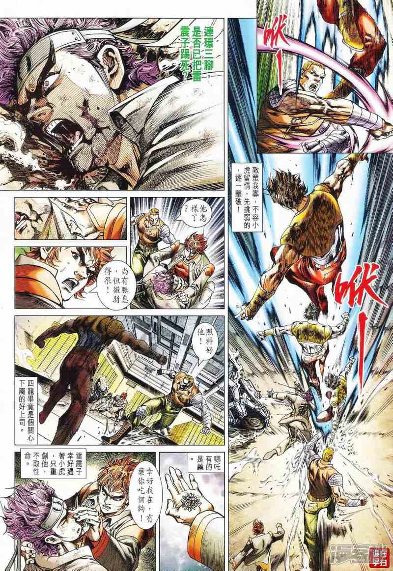 【新著龙虎门】漫画-（第525话）章节漫画下拉式图片-第6张图片