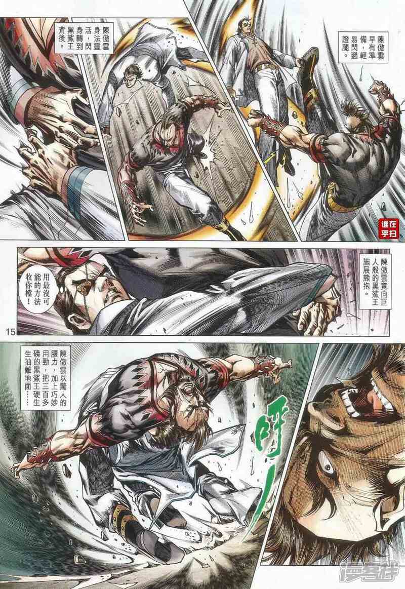 【新著龙虎门】漫画-（第524话）章节漫画下拉式图片-第13张图片
