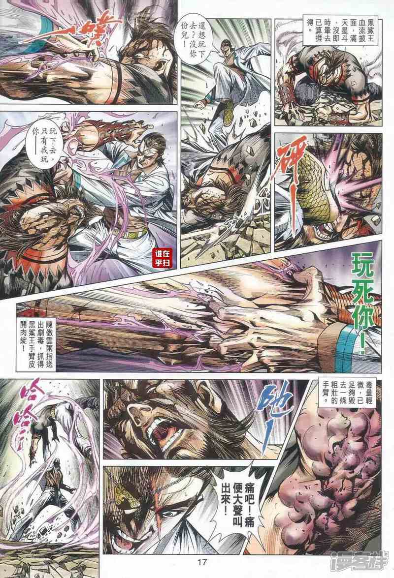 【新著龙虎门】漫画-（第524话）章节漫画下拉式图片-第15张图片