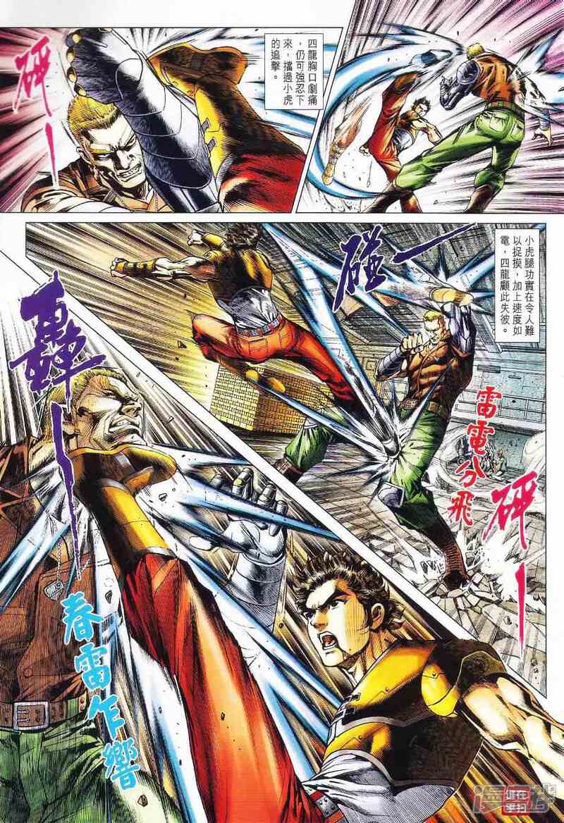 【新著龙虎门】漫画-（第525话）章节漫画下拉式图片-第9张图片