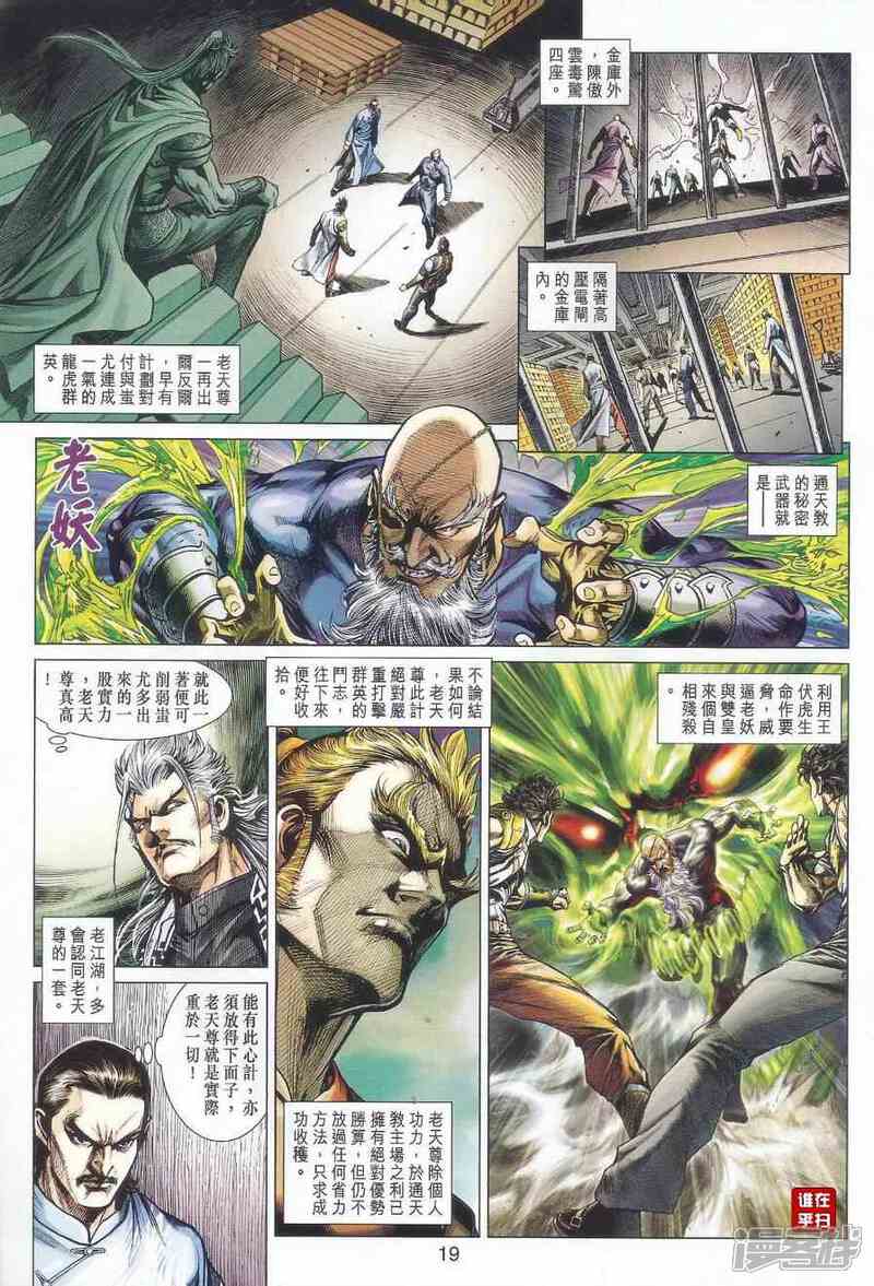 【新著龙虎门】漫画-（第524话）章节漫画下拉式图片-第17张图片