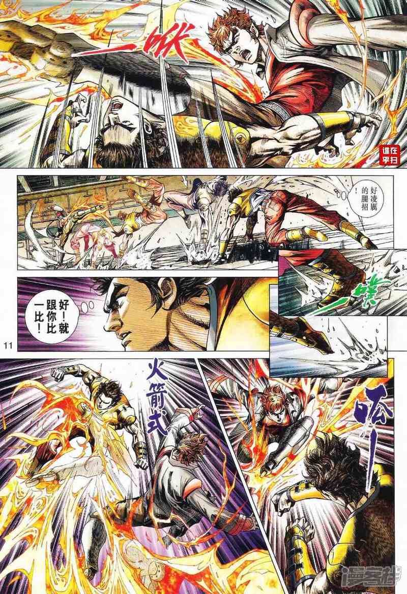 【新著龙虎门】漫画-（第525话）章节漫画下拉式图片-第11张图片
