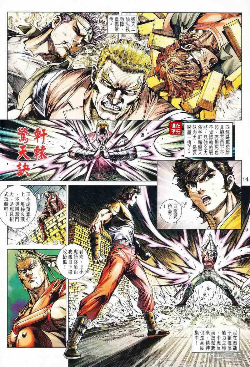 【新著龙虎门】漫画-（第525话）章节漫画下拉式图片-第13张图片