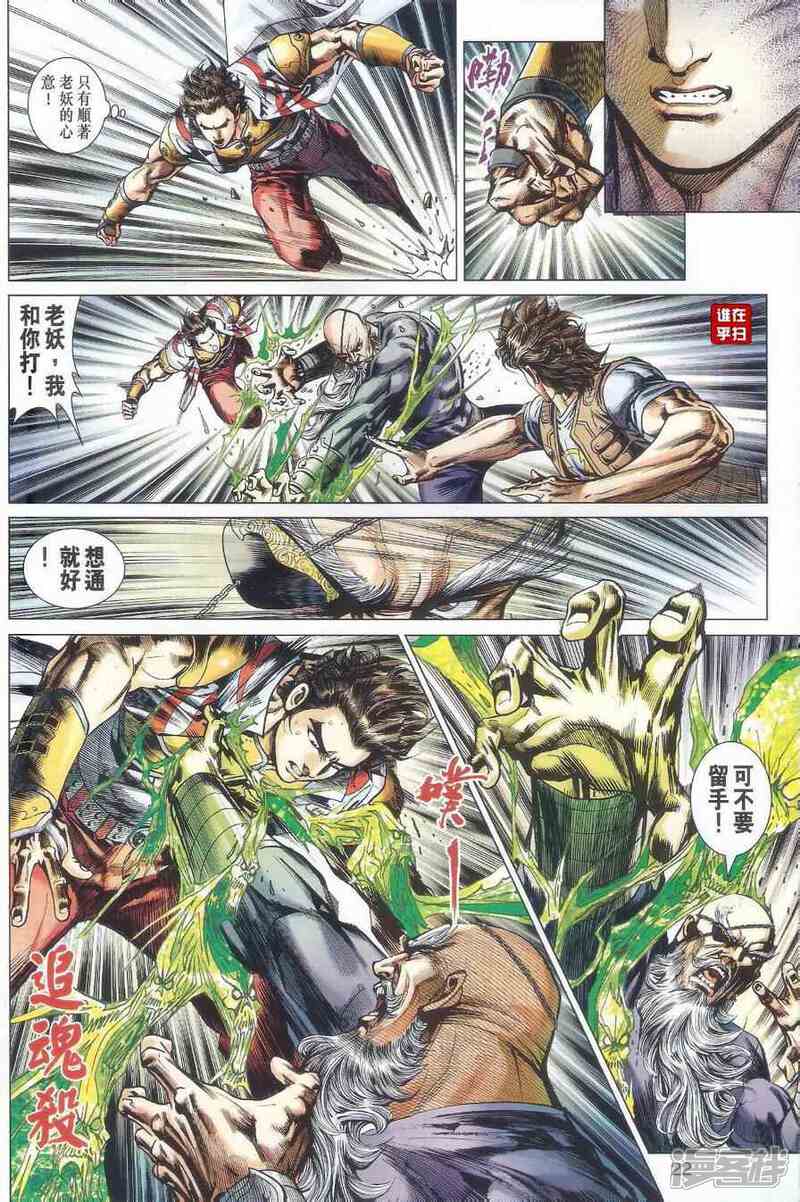 【新著龙虎门】漫画-（第524话）章节漫画下拉式图片-第20张图片