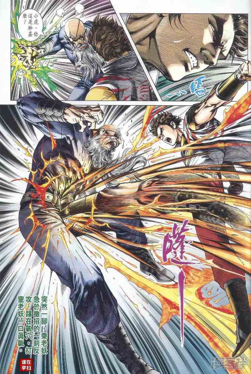【新著龙虎门】漫画-（第524话）章节漫画下拉式图片-第21张图片