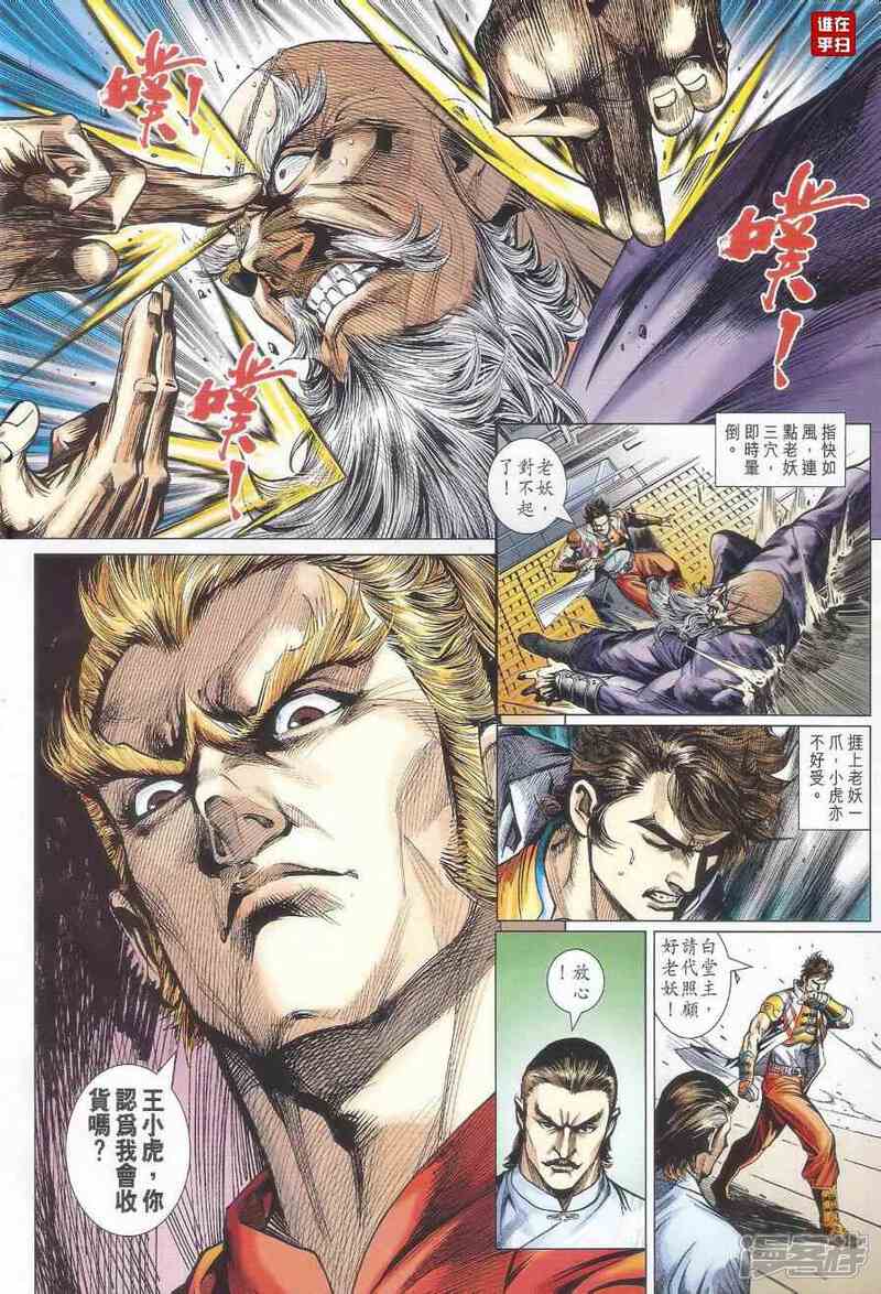 【新著龙虎门】漫画-（第524话）章节漫画下拉式图片-第22张图片