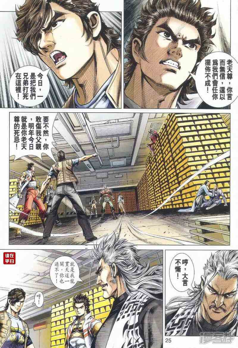 【新著龙虎门】漫画-（第524话）章节漫画下拉式图片-第23张图片