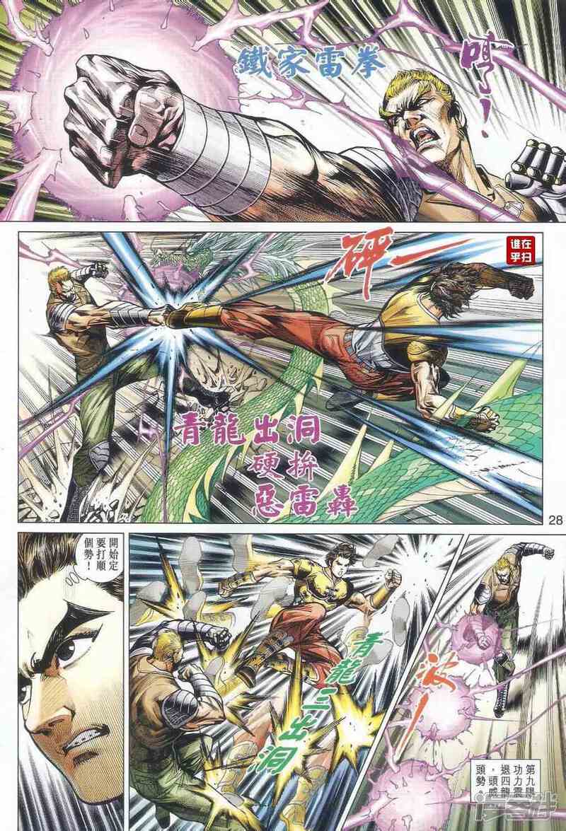 【新著龙虎门】漫画-（第524话）章节漫画下拉式图片-第26张图片