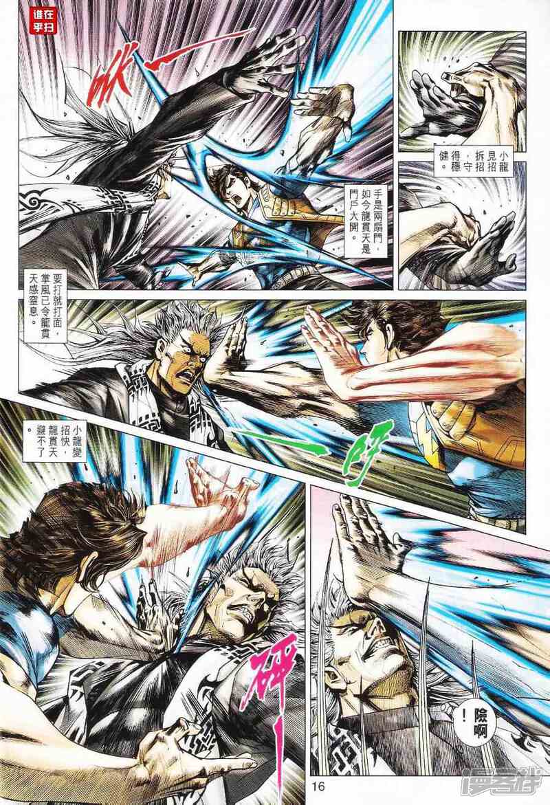 【新著龙虎门】漫画-（第525话）章节漫画下拉式图片-第15张图片