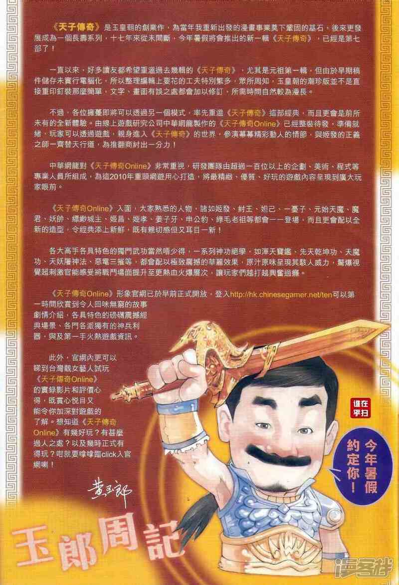 【新著龙虎门】漫画-（第524话）章节漫画下拉式图片-第30张图片