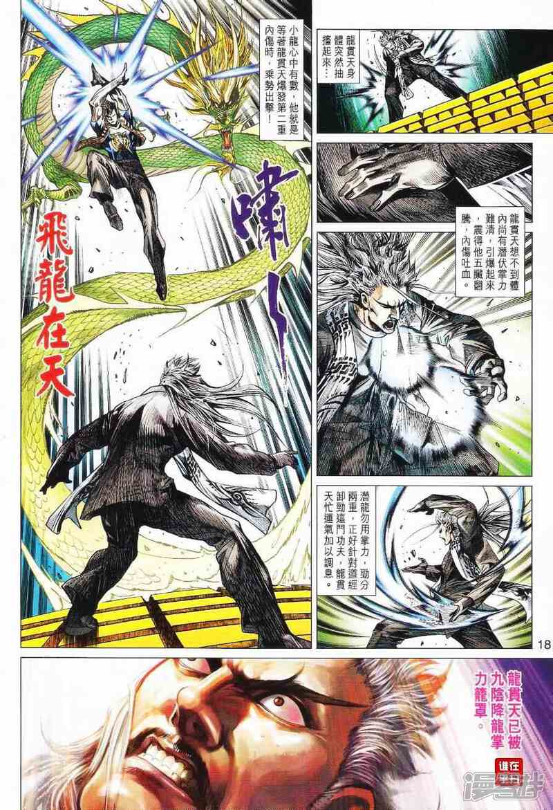 【新著龙虎门】漫画-（第525话）章节漫画下拉式图片-第17张图片
