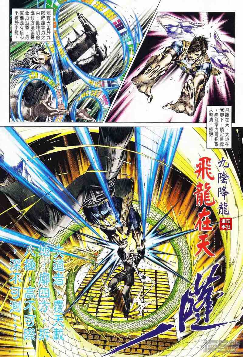 【新著龙虎门】漫画-（第525话）章节漫画下拉式图片-第18张图片