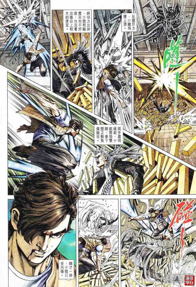 【新著龙虎门】漫画-（第525话）章节漫画下拉式图片-第19张图片