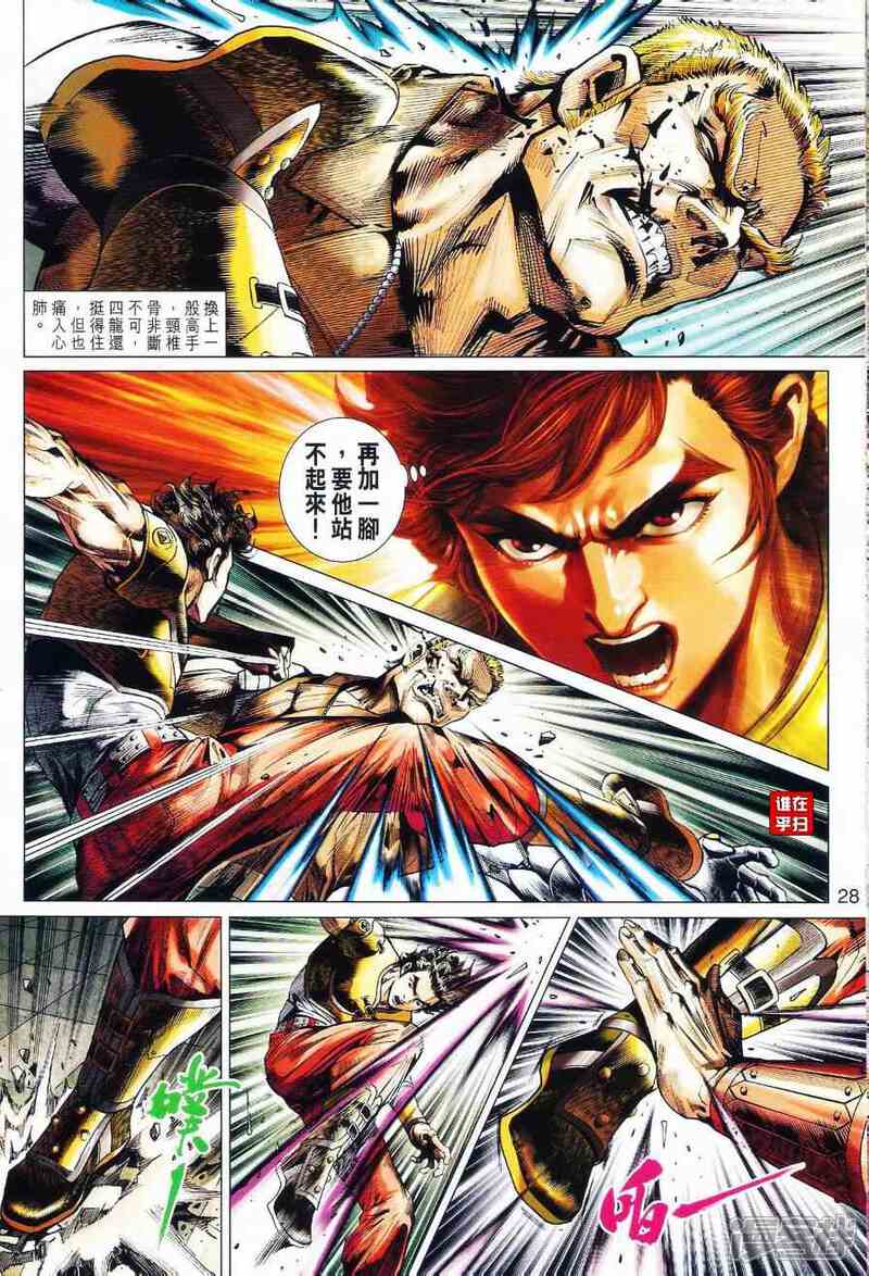 【新著龙虎门】漫画-（第525话）章节漫画下拉式图片-第26张图片