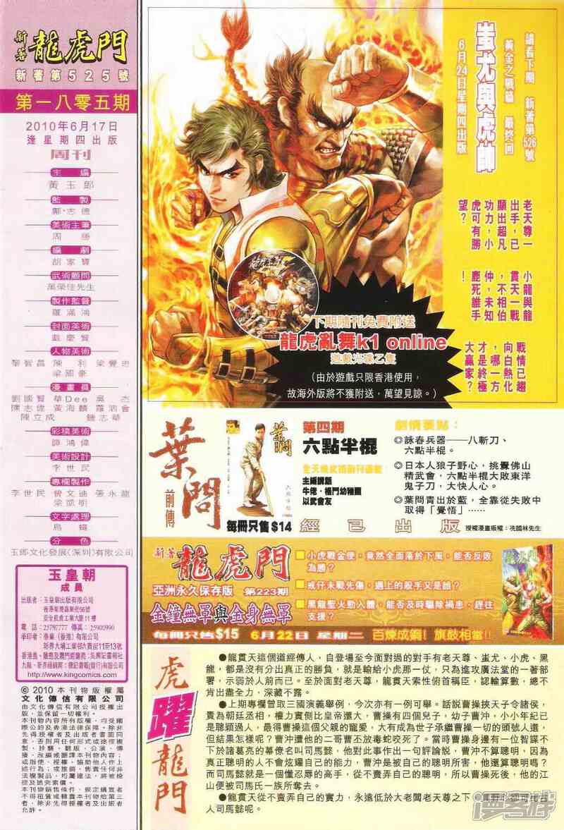 【新著龙虎门】漫画-（第525话）章节漫画下拉式图片-第29张图片