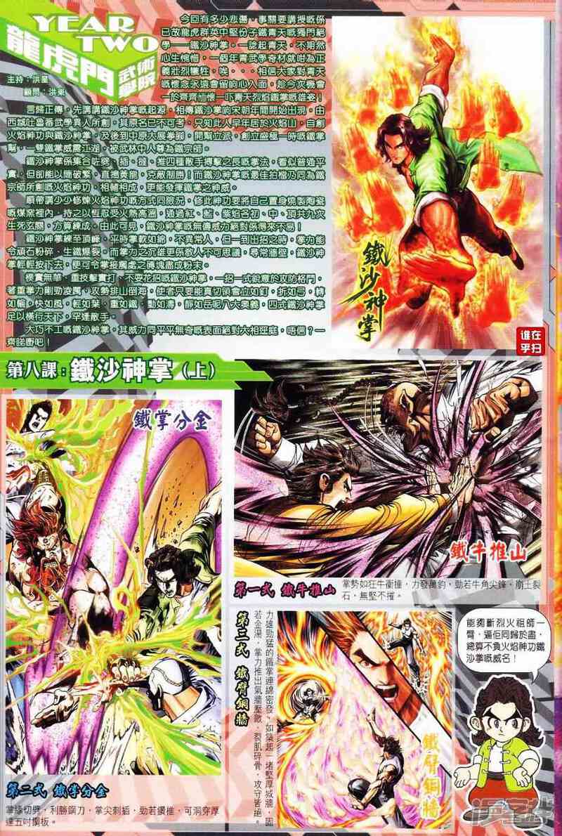 【新著龙虎门】漫画-（第525话）章节漫画下拉式图片-第32张图片