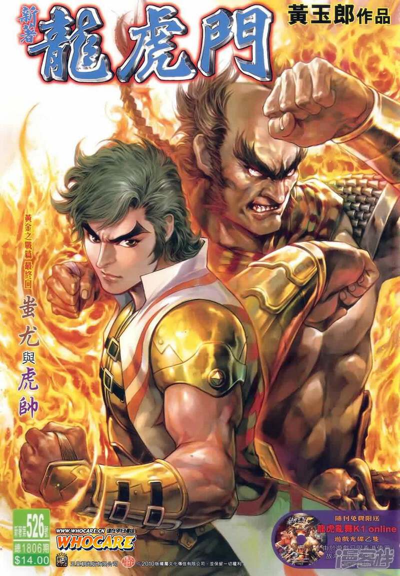 【新著龙虎门】漫画-（第526话）章节漫画下拉式图片-第1张图片