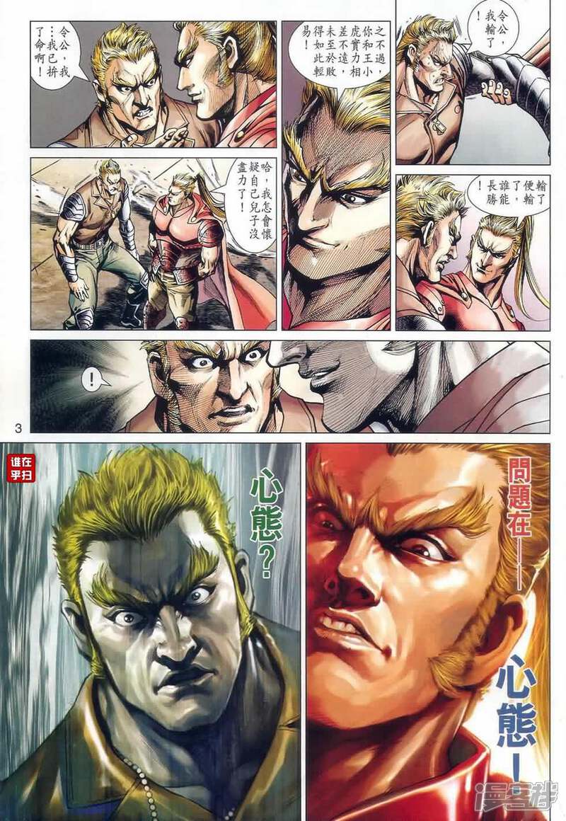 【新著龙虎门】漫画-（第526话）章节漫画下拉式图片-第3张图片