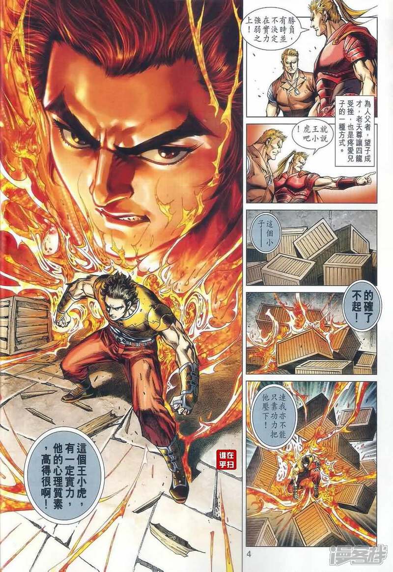 【新著龙虎门】漫画-（第526话）章节漫画下拉式图片-第4张图片