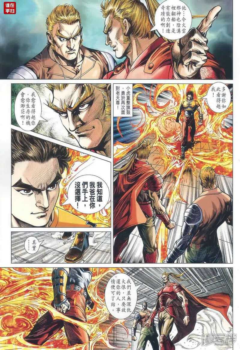 【新著龙虎门】漫画-（第526话）章节漫画下拉式图片-第5张图片