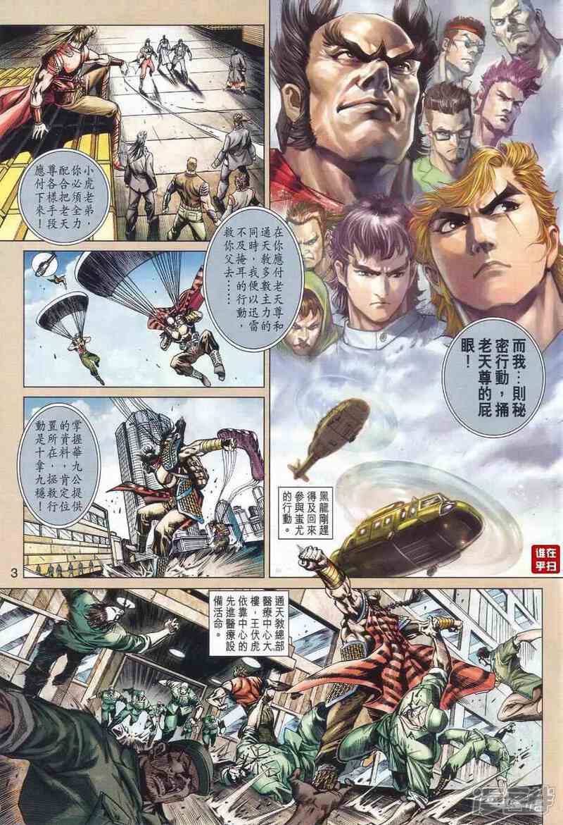 【新著龙虎门】漫画-（第527话）章节漫画下拉式图片-第3张图片