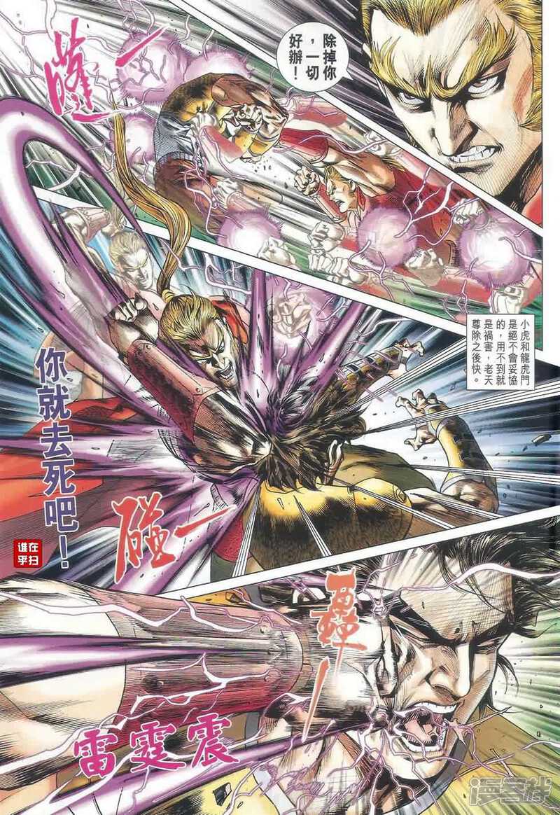 【新著龙虎门】漫画-（第526话）章节漫画下拉式图片-第7张图片