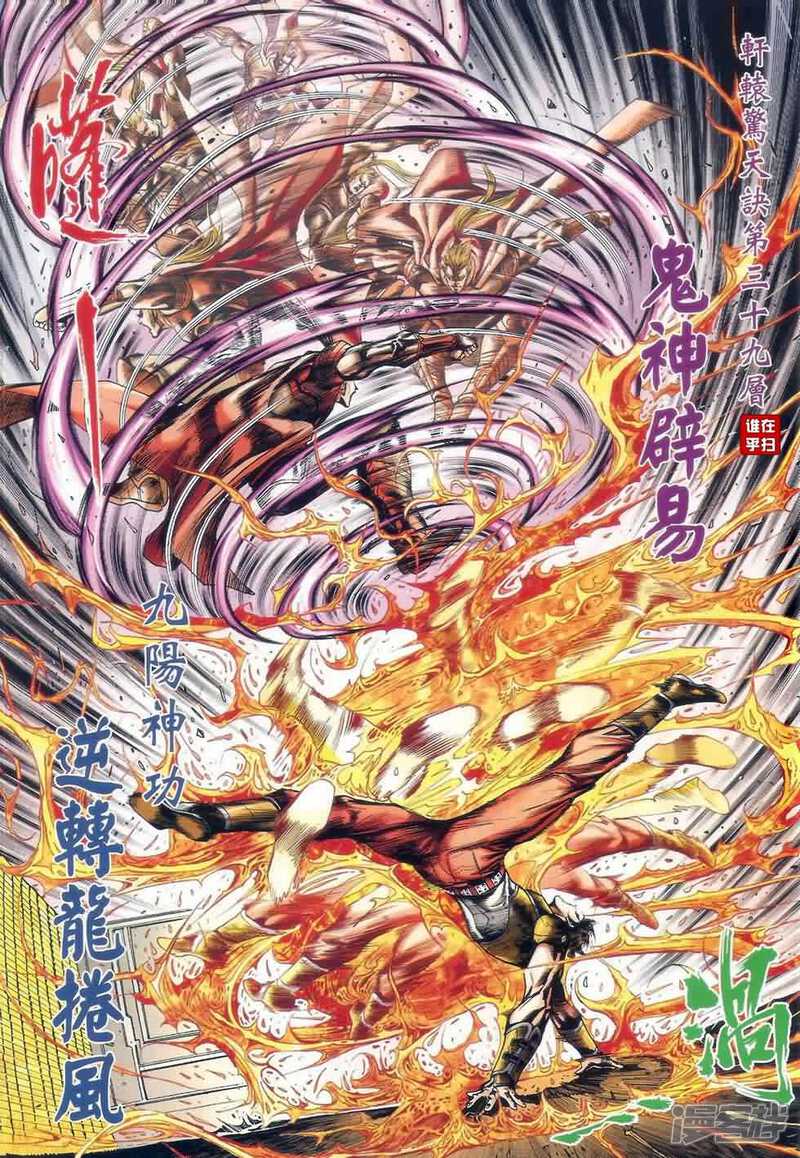 【新著龙虎门】漫画-（第526话）章节漫画下拉式图片-第9张图片