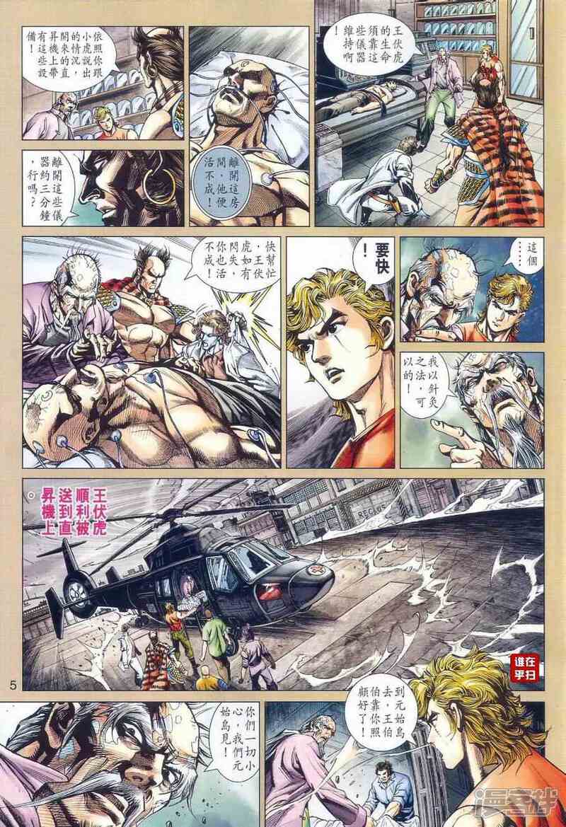 【新著龙虎门】漫画-（第527话）章节漫画下拉式图片-第5张图片