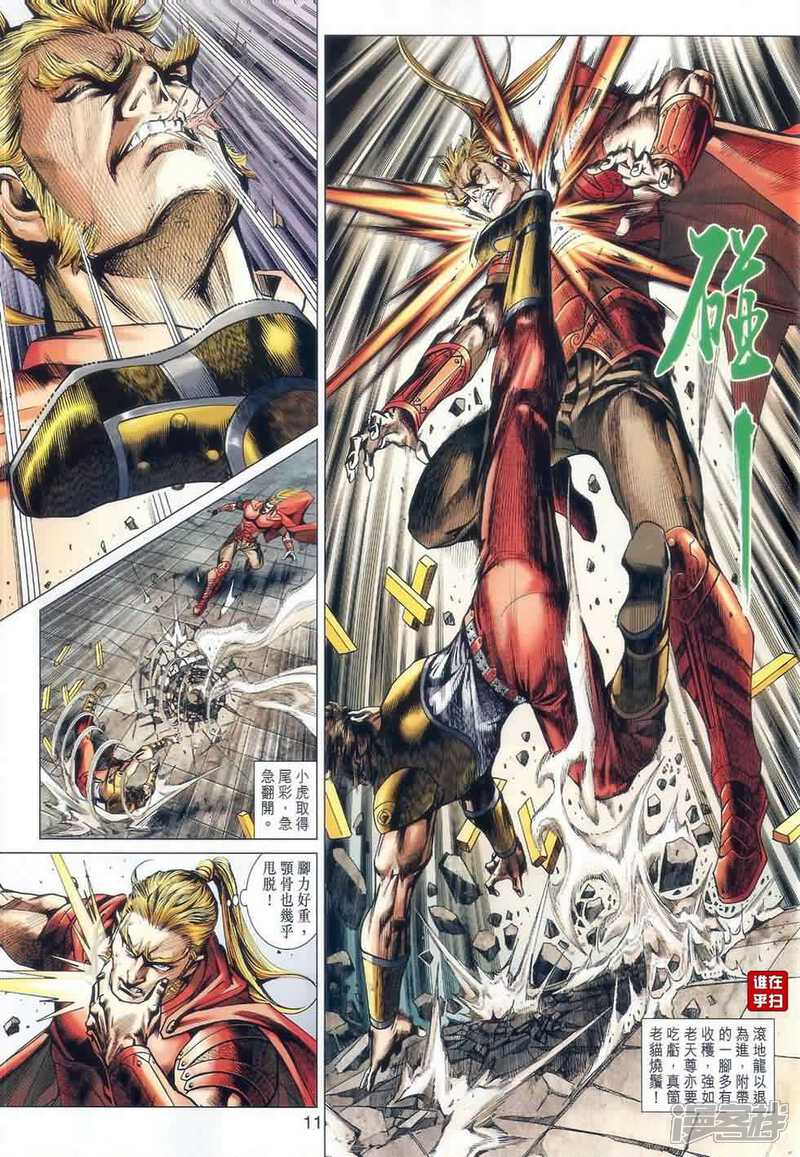 【新著龙虎门】漫画-（第526话）章节漫画下拉式图片-第11张图片
