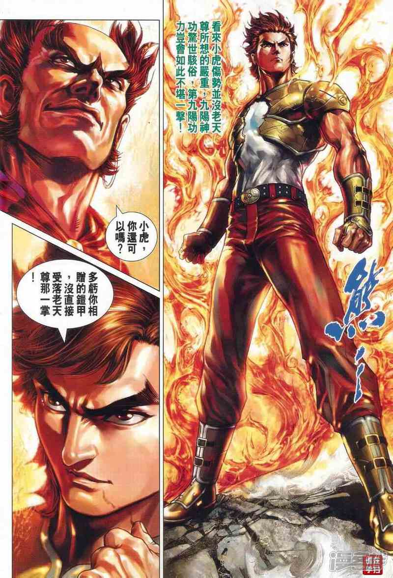 【新著龙虎门】漫画-（第527话）章节漫画下拉式图片-第8张图片