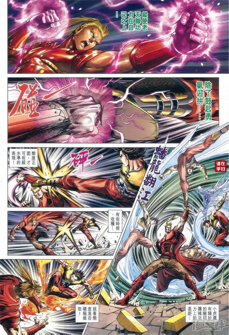 【新著龙虎门】漫画-（第526话）章节漫画下拉式图片-第14张图片