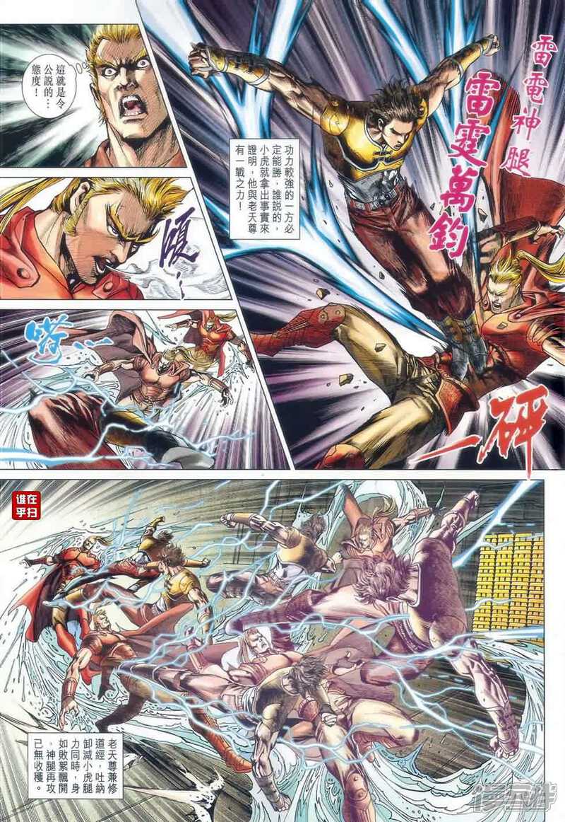 【新著龙虎门】漫画-（第526话）章节漫画下拉式图片-第15张图片