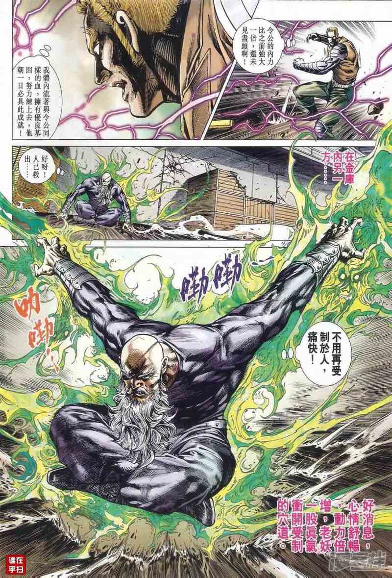 【新著龙虎门】漫画-（第527话）章节漫画下拉式图片-第10张图片
