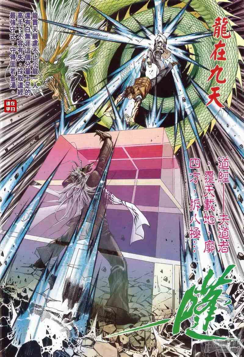 【新著龙虎门】漫画-（第527话）章节漫画下拉式图片-第12张图片