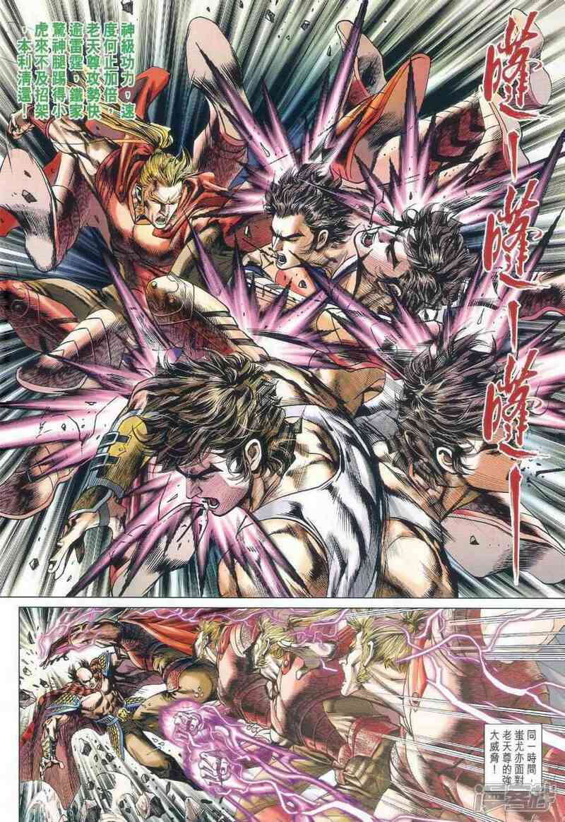 【新著龙虎门】漫画-（第528话）章节漫画下拉式图片-第6张图片