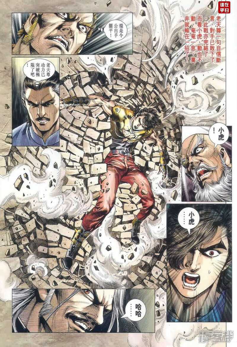 【新著龙虎门】漫画-（第526话）章节漫画下拉式图片-第19张图片