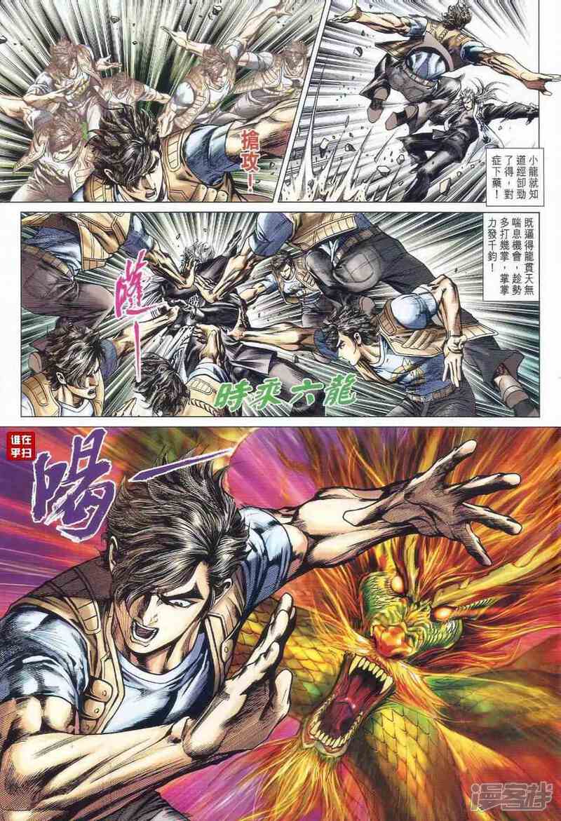 【新著龙虎门】漫画-（第527话）章节漫画下拉式图片-第15张图片