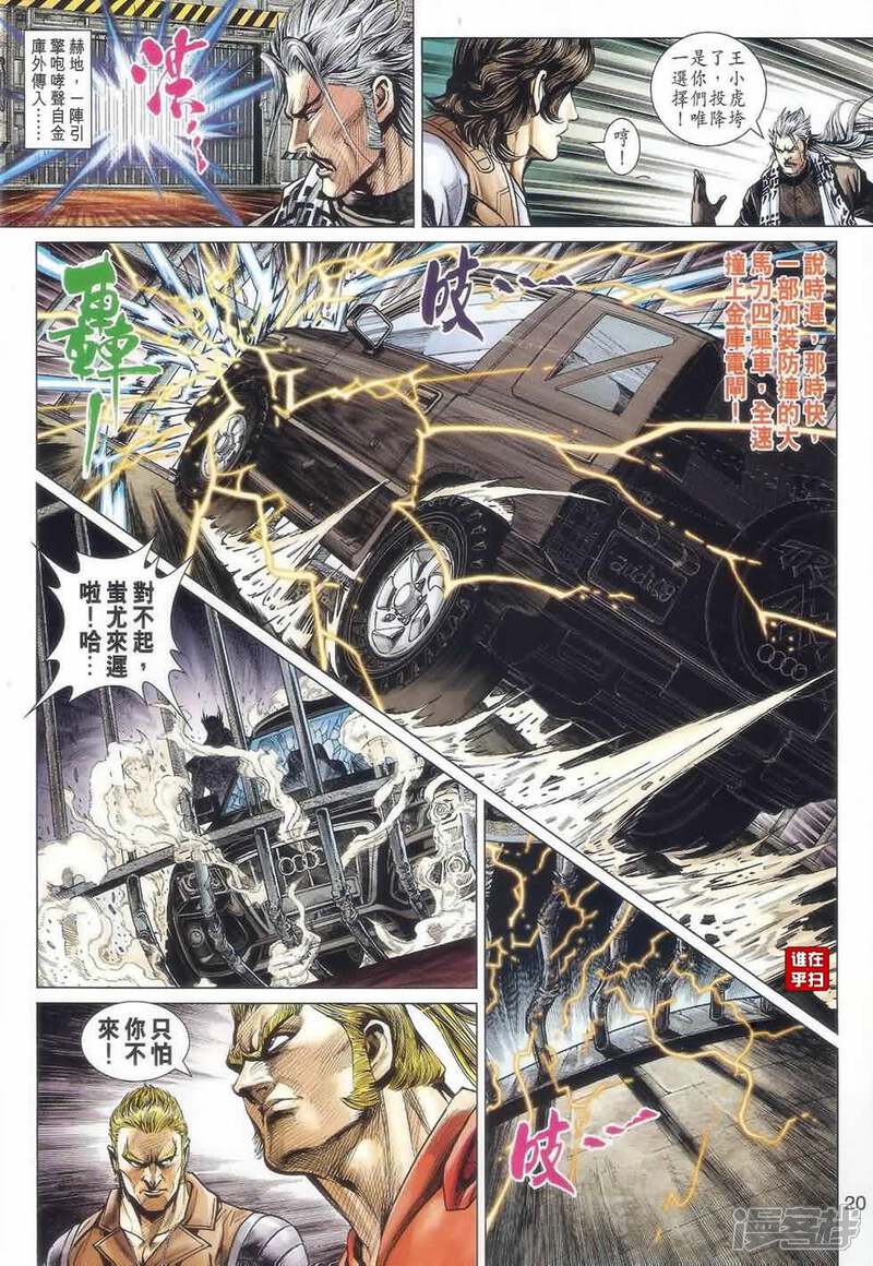 【新著龙虎门】漫画-（第526话）章节漫画下拉式图片-20.jpg