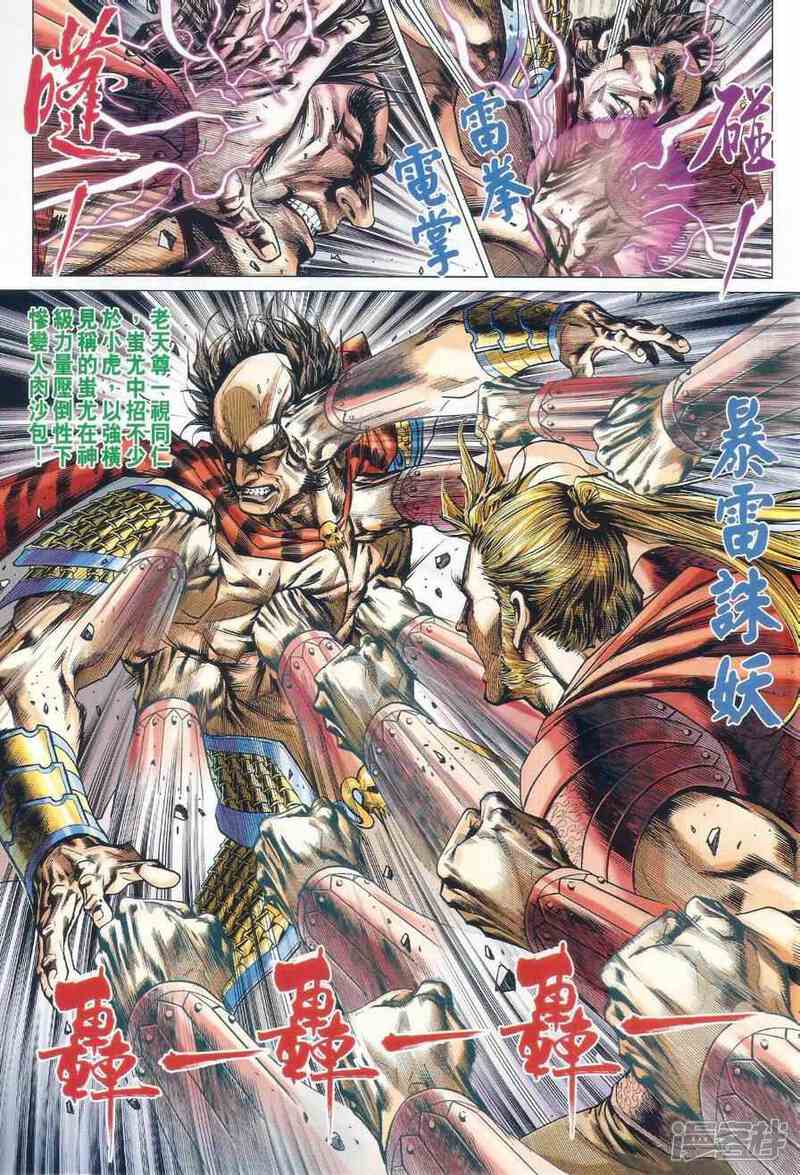 【新著龙虎门】漫画-（第528话）章节漫画下拉式图片-第7张图片