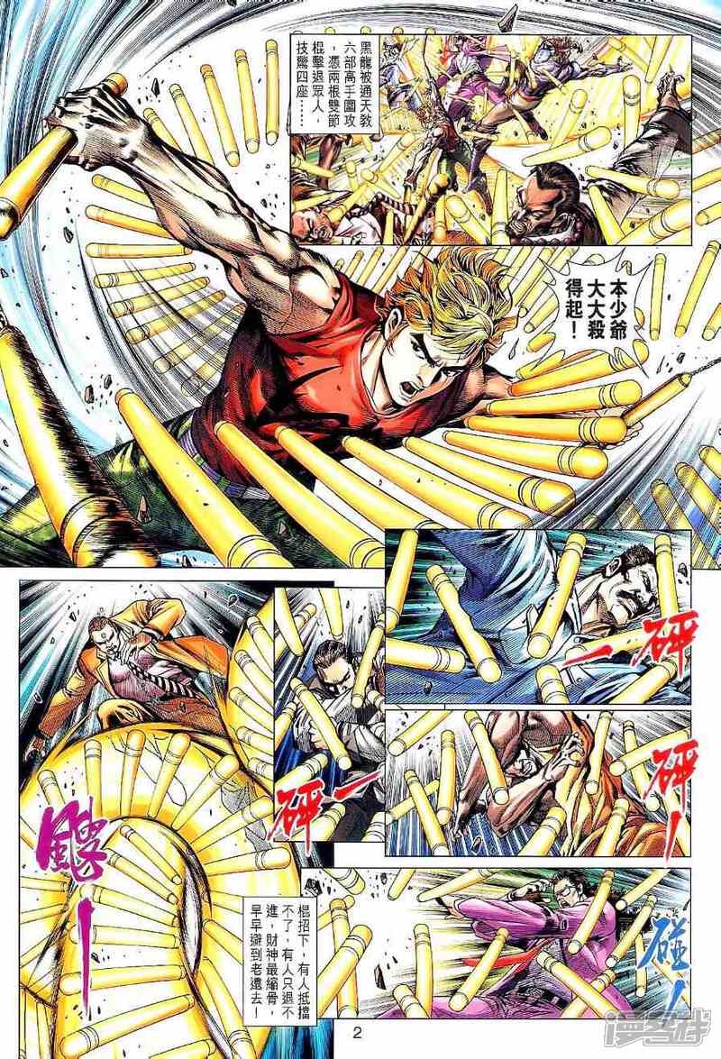 【新著龙虎门】漫画-（第529话）章节漫画下拉式图片-第2张图片
