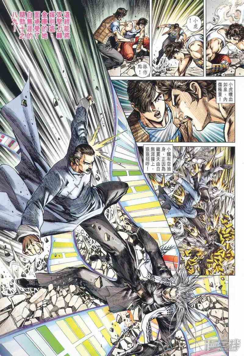 【新著龙虎门】漫画-（第528话）章节漫画下拉式图片-第9张图片